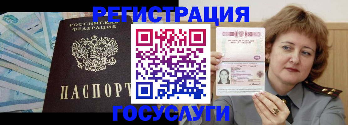 временная регистрация для всех в ЕАО