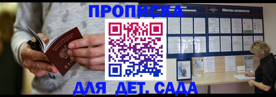 прописка для военкомата в ЕАО