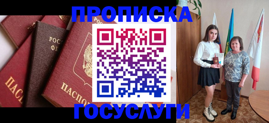 прописка ребенка в ЕАО